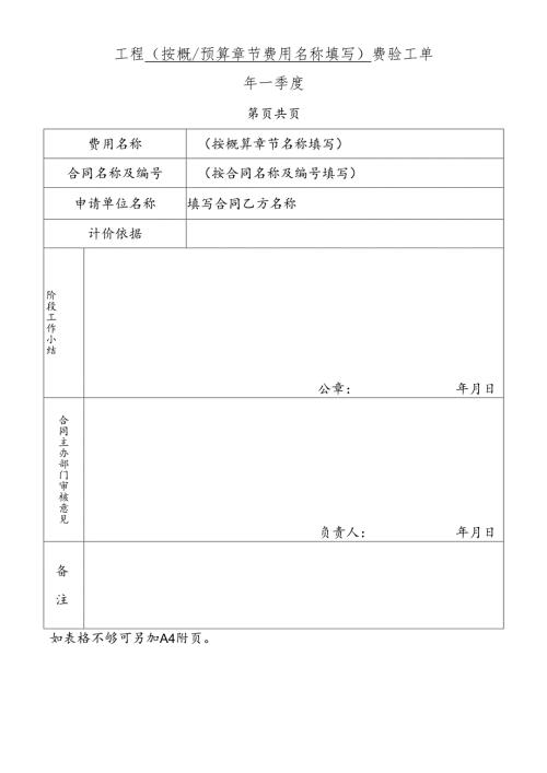 工程费验工单.docx