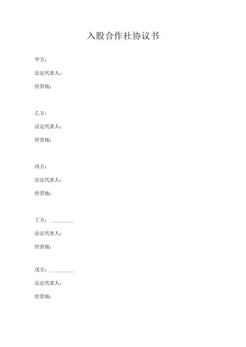 合作社合作协议.docx