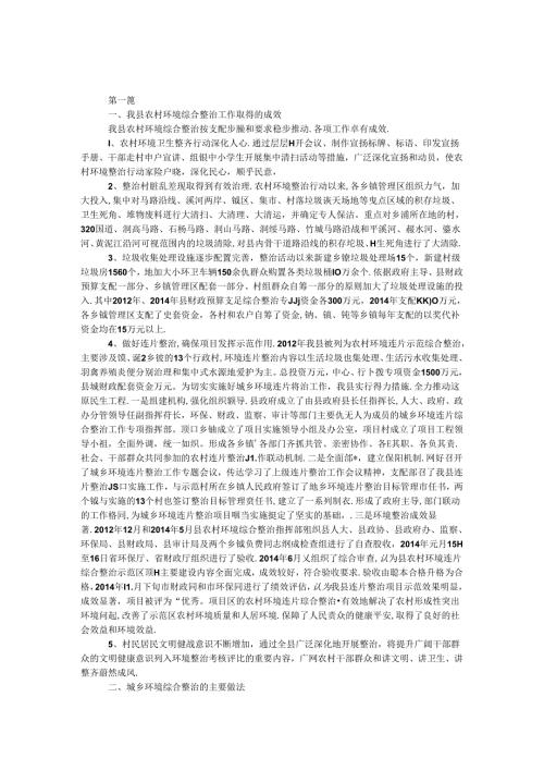 城乡环境综合治理情况汇报5篇.docx
