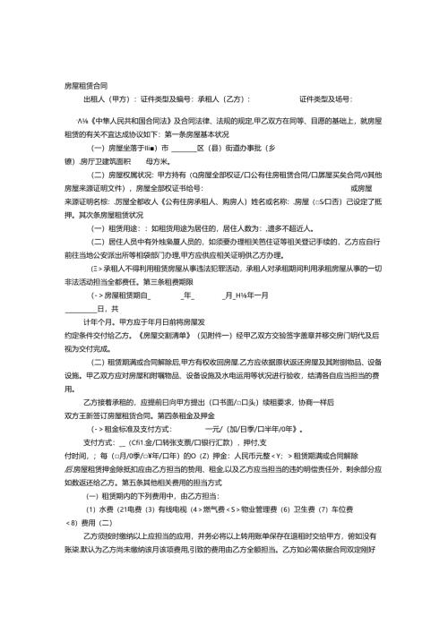 厦门房屋的租赁合同.docx