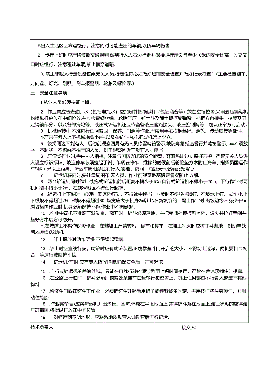 铲运机安全技术交底.docx_第2页