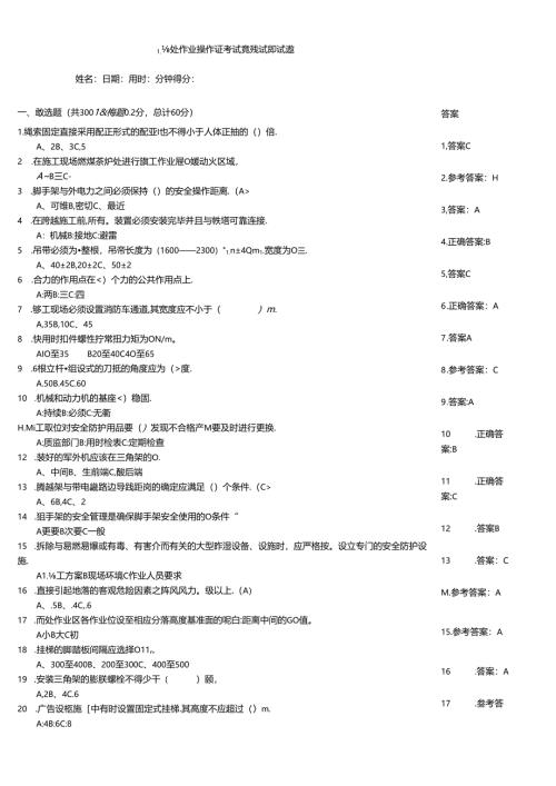 高处作业操作证考试竞赛试题试题.docx