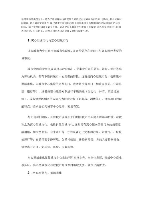 城市化的类型.docx