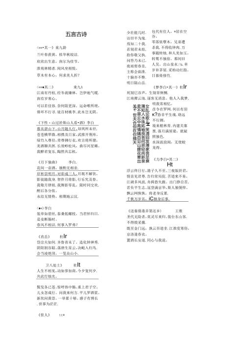 唐诗三百首(真的是全集).docx
