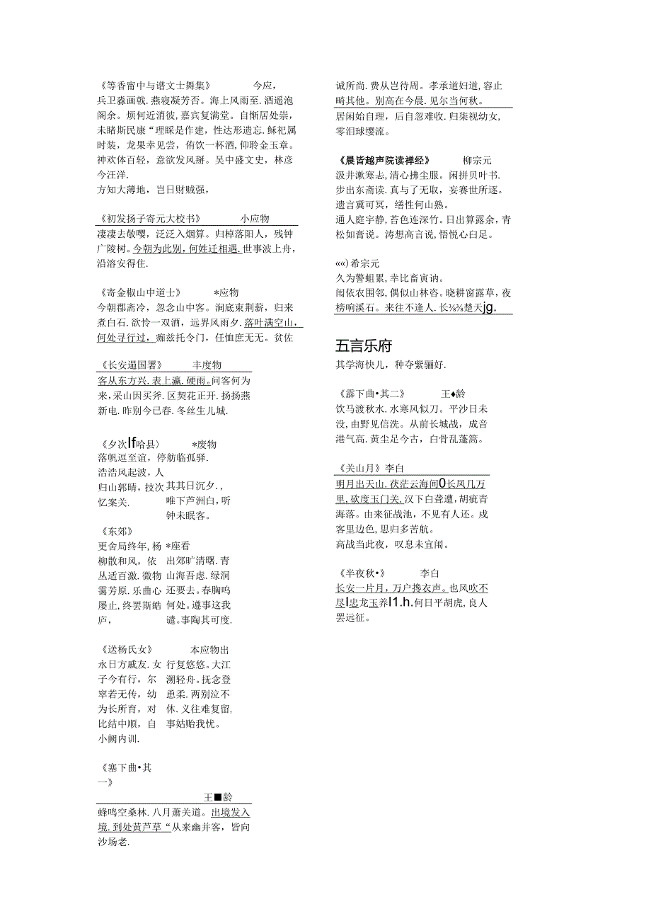 唐诗三百首(真的是全集).docx_第3页