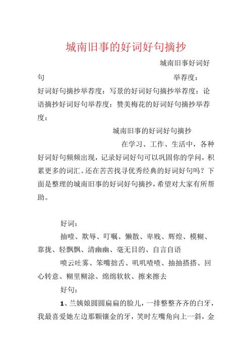 城南旧事的好词好句摘抄.docx