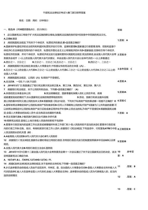 干部宪法法律知识考试竞赛自测习题带答案.docx