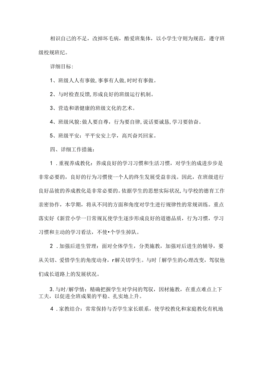 小学五年级下册班主任工作计划.docx_第2页