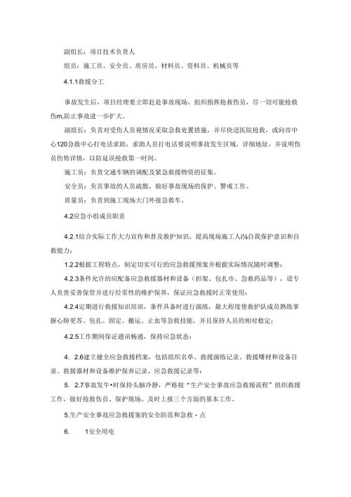 安全事故应急救援预案.docx