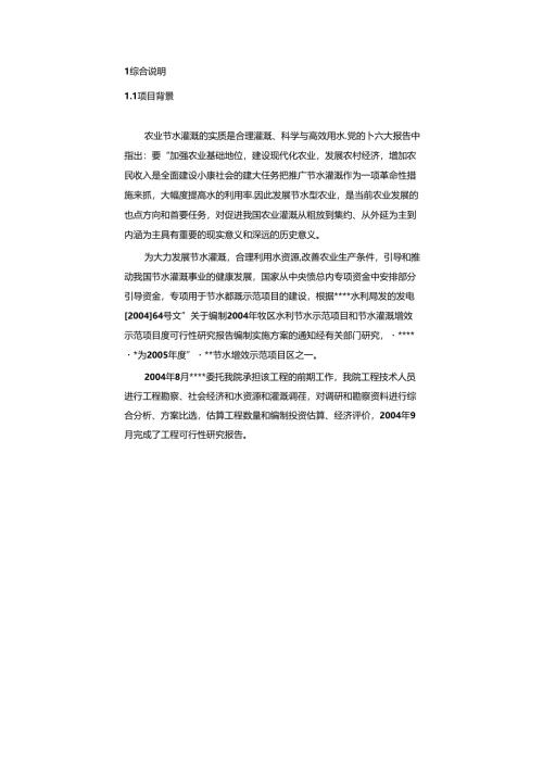 示范5000亩喷灌项目可研报告.docx