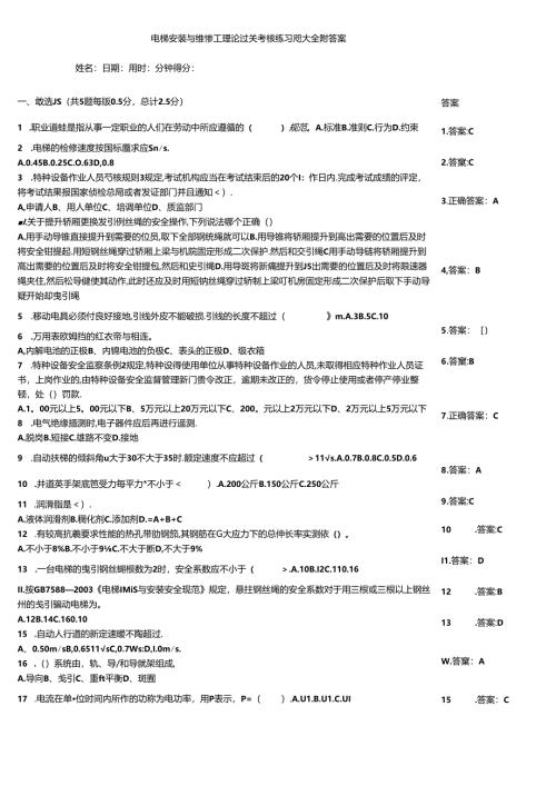 电梯安装与维修工理论过关考核练习题大全附答案.docx