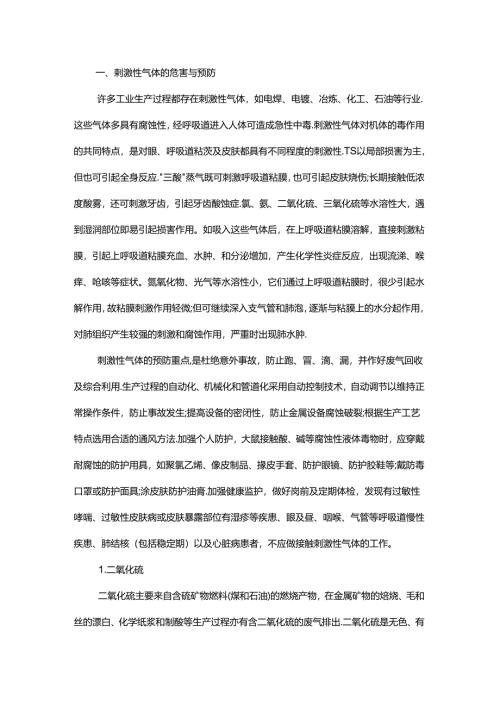 毒气泄漏自救措施.docx