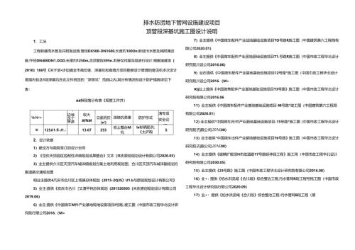 排水防涝地下管网设施建设项目-顶管段深基坑施工图设计说明.docx