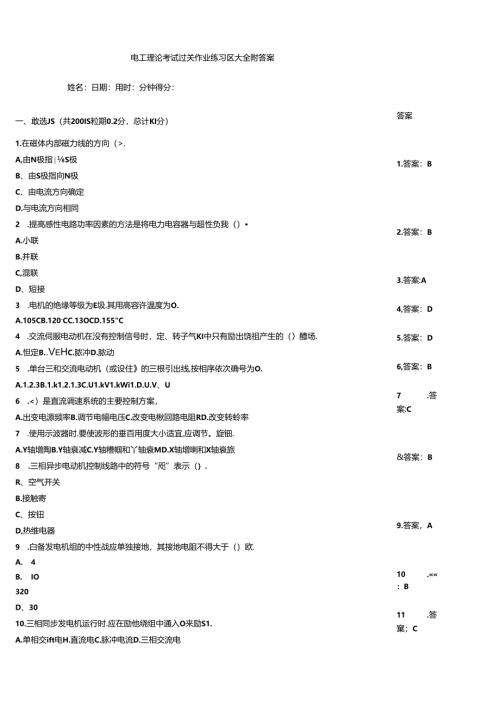 电工理论考试过关作业练习题大全附答案.docx