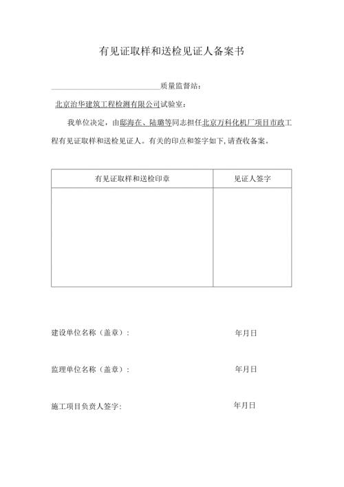 有见证取样和送检见证人备案书.docx