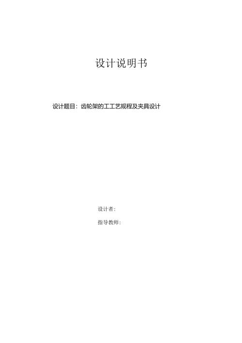 机械制造技术课程设计-齿轮架机械加工工艺规程及车φ40外圆夹具设计.docx
