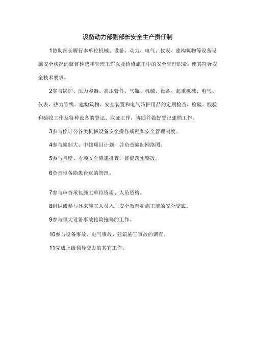 设备动力部副部长安全生产责任制.docx