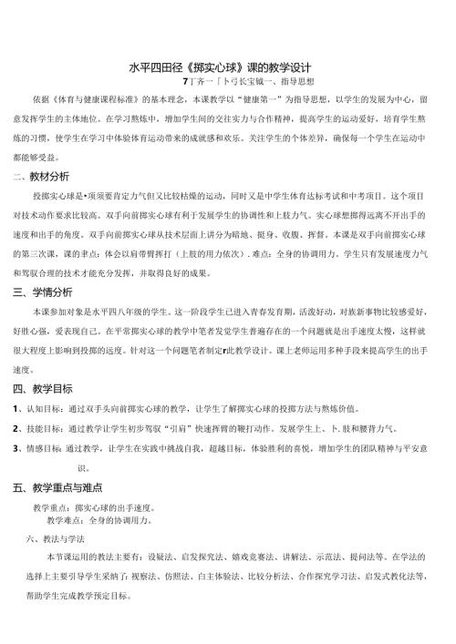 实心球公开课教案.docx