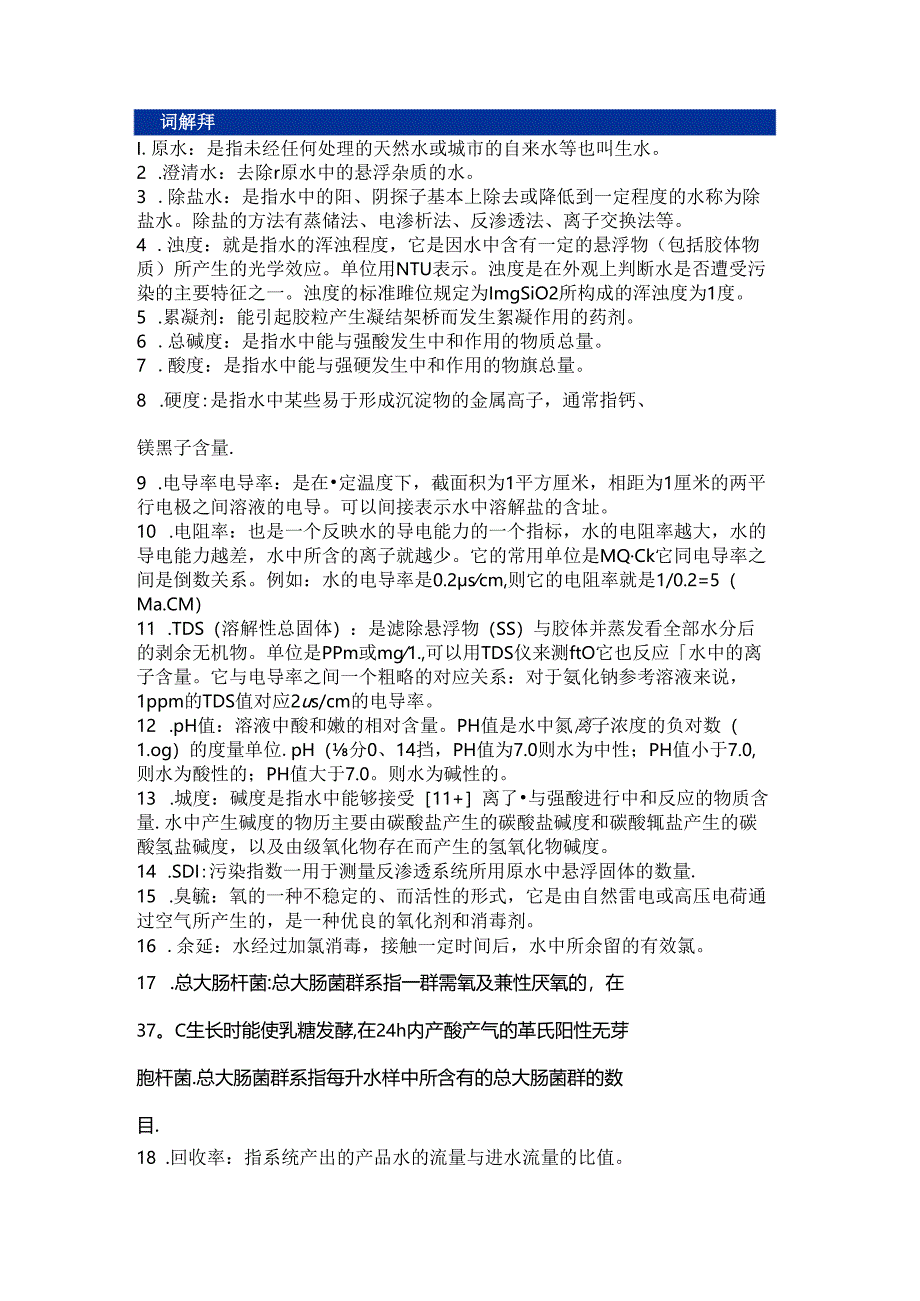 水处理100道知识点问答题含答案.docx_第1页