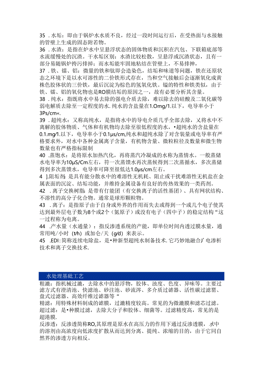 水处理100道知识点问答题含答案.docx_第3页