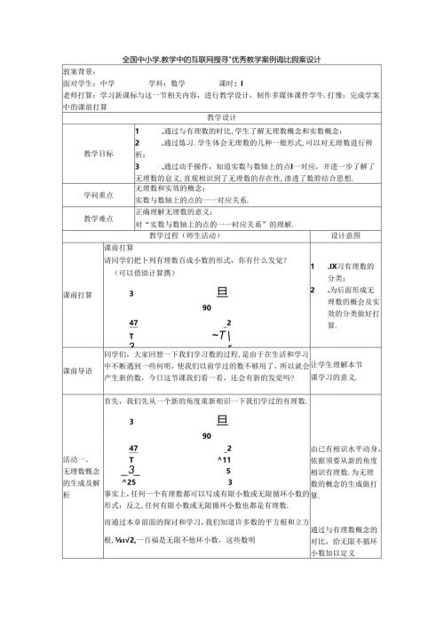 实数-郝毅然.docx