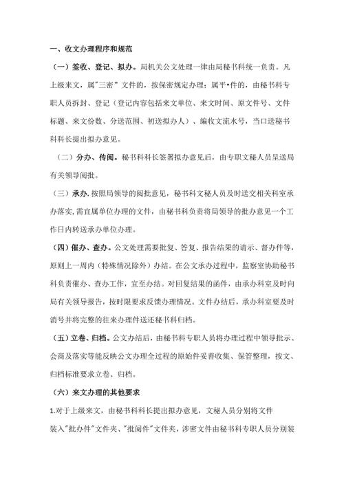 机关办文程序和规范.docx