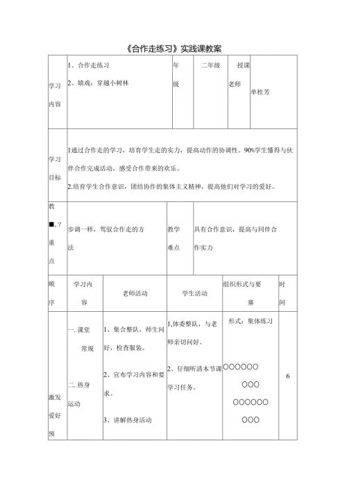 合作走教案.docx
