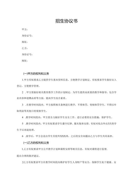 招生协议书（最新版）.docx