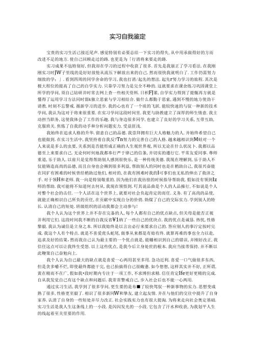 实习生自我总结.docx