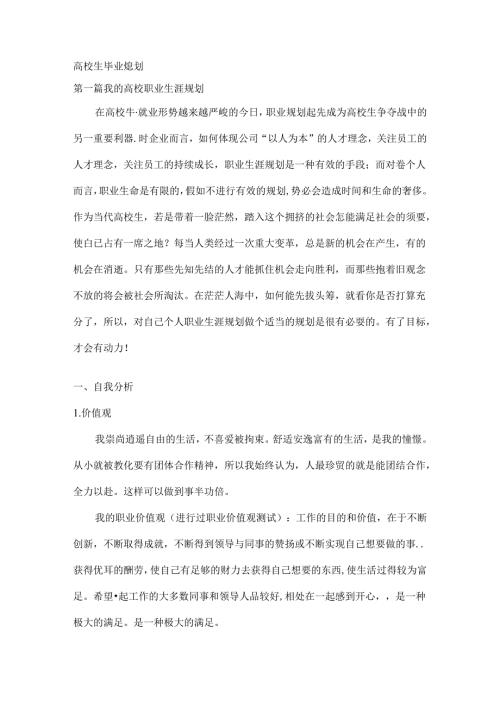 大学生毕业规划[目标].docx