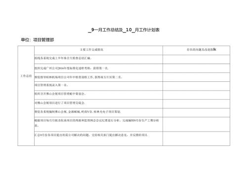 项目管理部2017年10月工作计划.docx