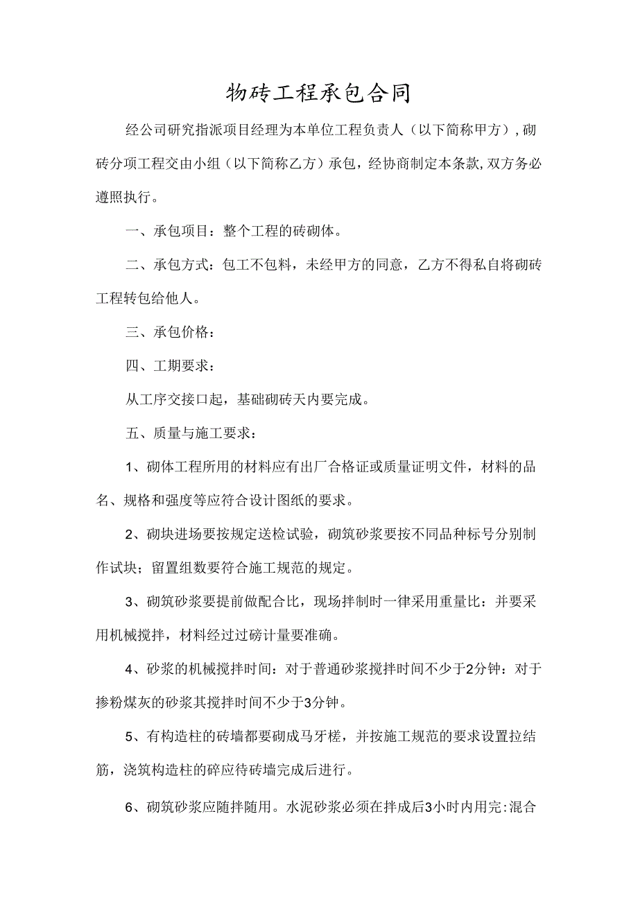 砌砖工程承包合同.docx_第1页