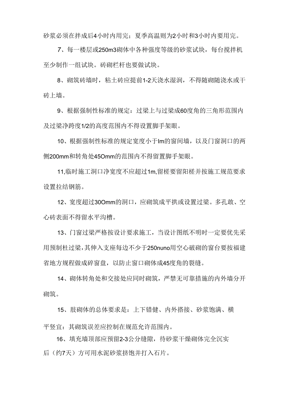 砌砖工程承包合同.docx_第2页