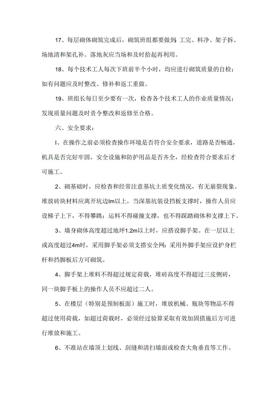 砌砖工程承包合同.docx_第3页