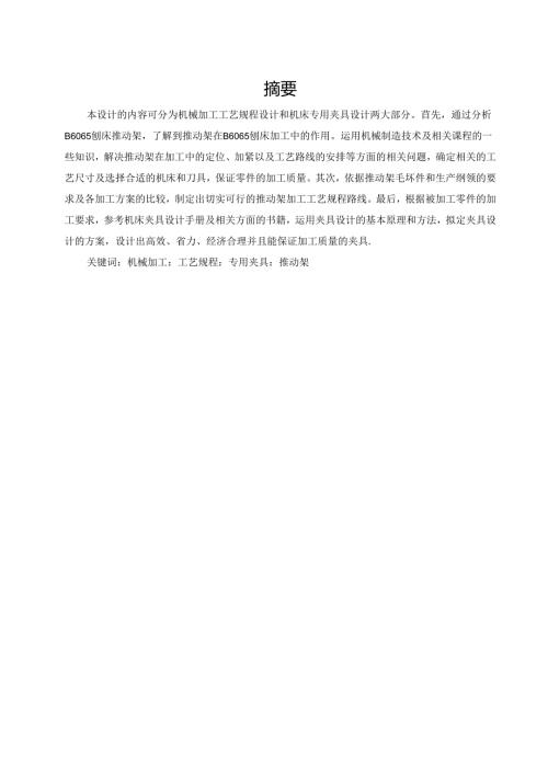 推动架及其加工夹具的设计.docx