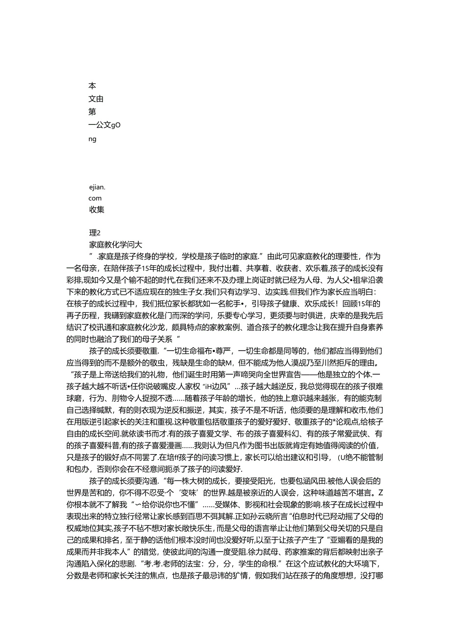 家庭教育学问大.docx_第1页