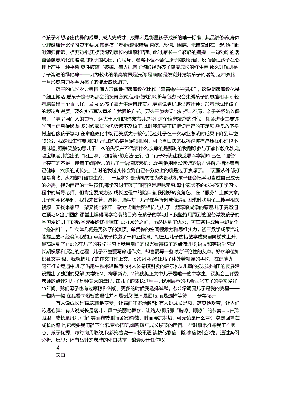 家庭教育学问大.docx_第2页