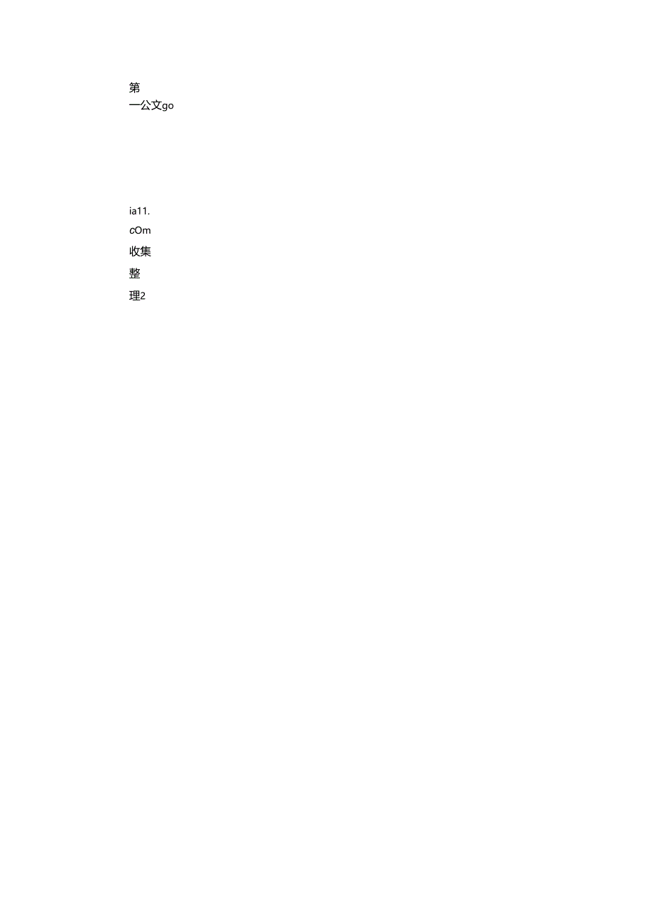 家庭教育学问大.docx_第3页