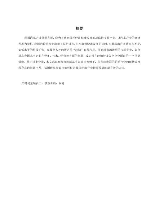 提高顺行公司企业竞争力研究.docx