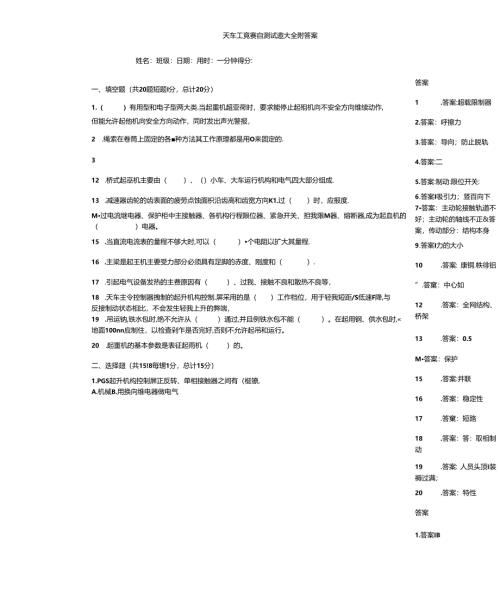 天车工竞赛自测试题大全附答案.docx
