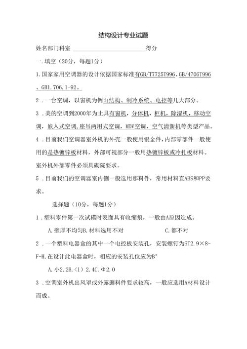 结构设计专业试题答案考试.docx