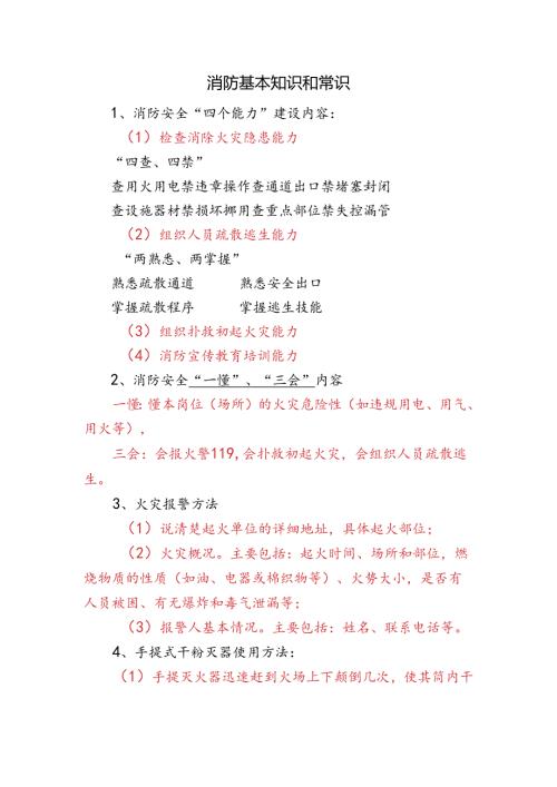 消防基本知识和常识.docx