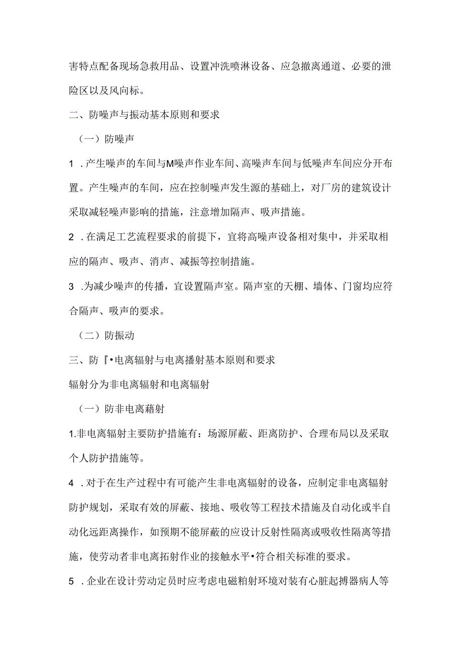 职业危害控制基本原则和要求.docx_第2页