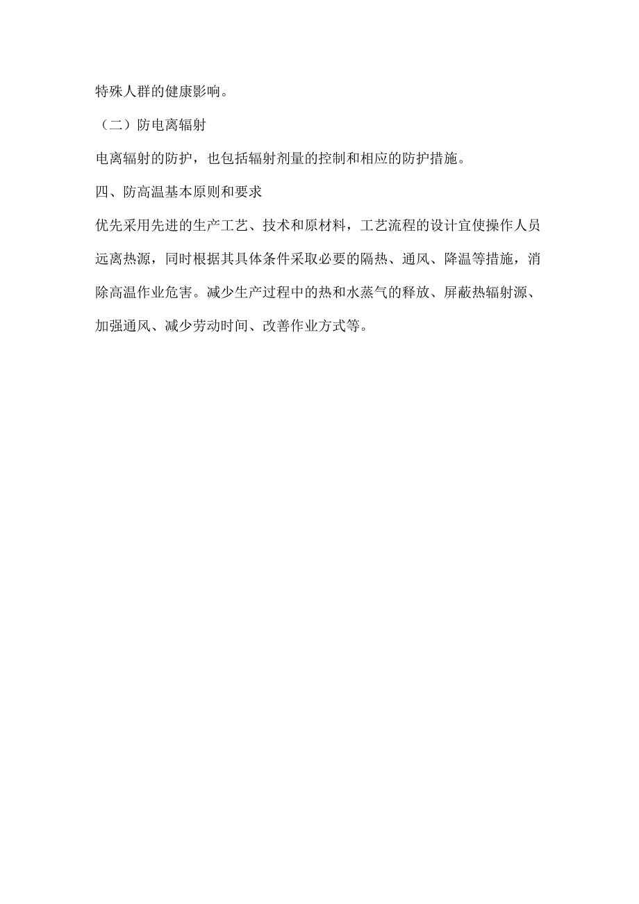 职业危害控制基本原则和要求.docx_第3页