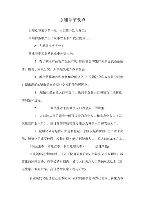 原理章节要点.docx