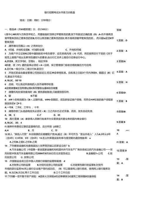 银行招聘考试水平练习训练题.docx