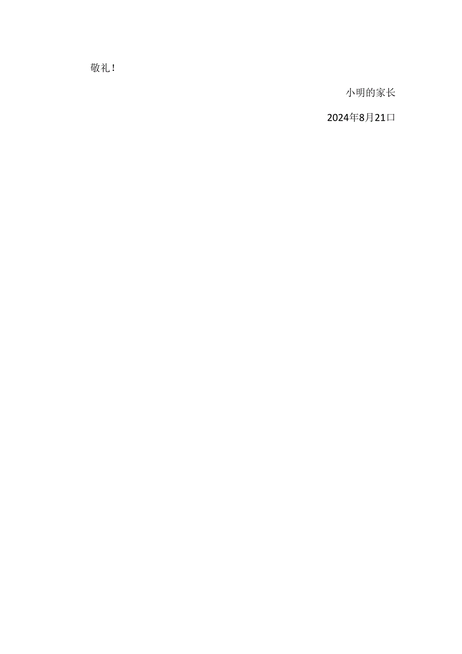 幼儿园留级申请书理由.docx_第2页