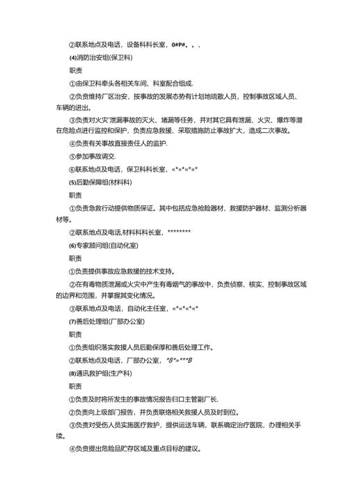 安全生产事故应急预案专题-5篇.docx