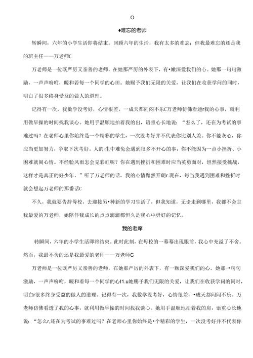 小升初升学常考作文例文.docx