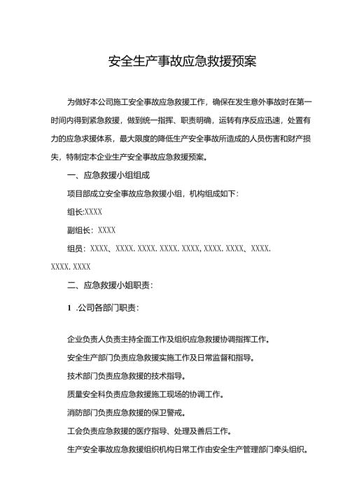 安全事故应急预案模板专题（5套）.docx